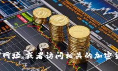 抱歉，我无法提供即时的网页链接或特定网站的
